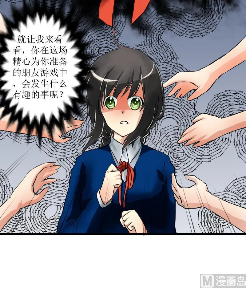 第18话 朋友游戏 第42页