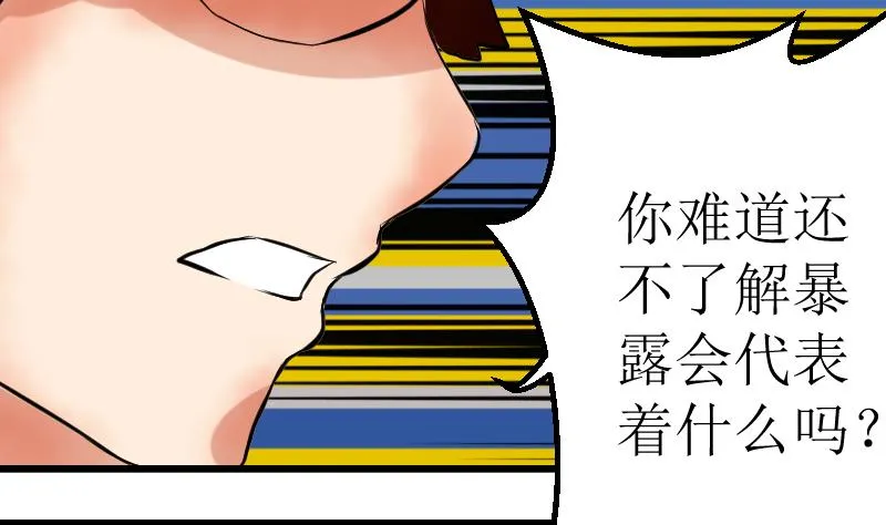 第17话 改变 第38页