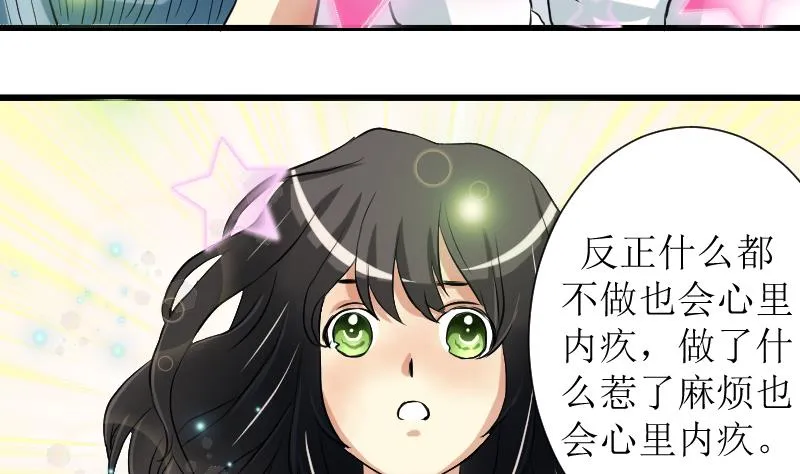 第16话 想做的事 第53页