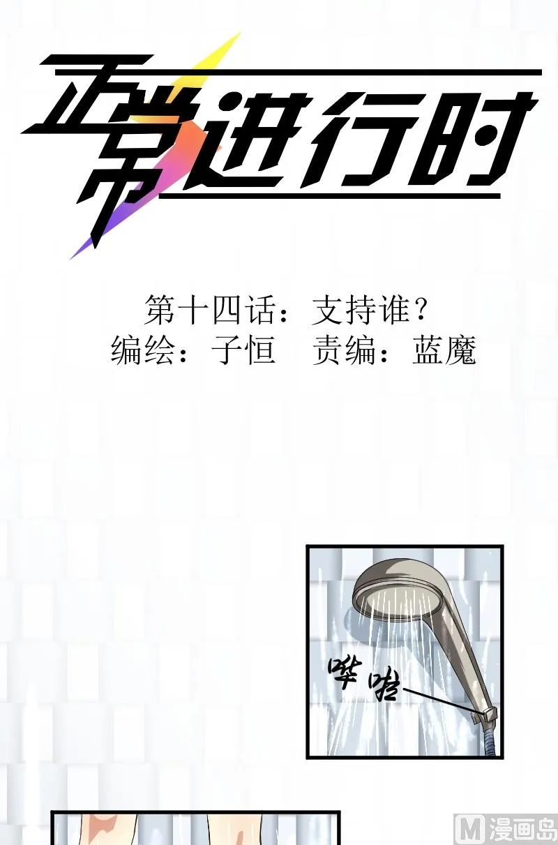 第14话 支持谁？ 第1页