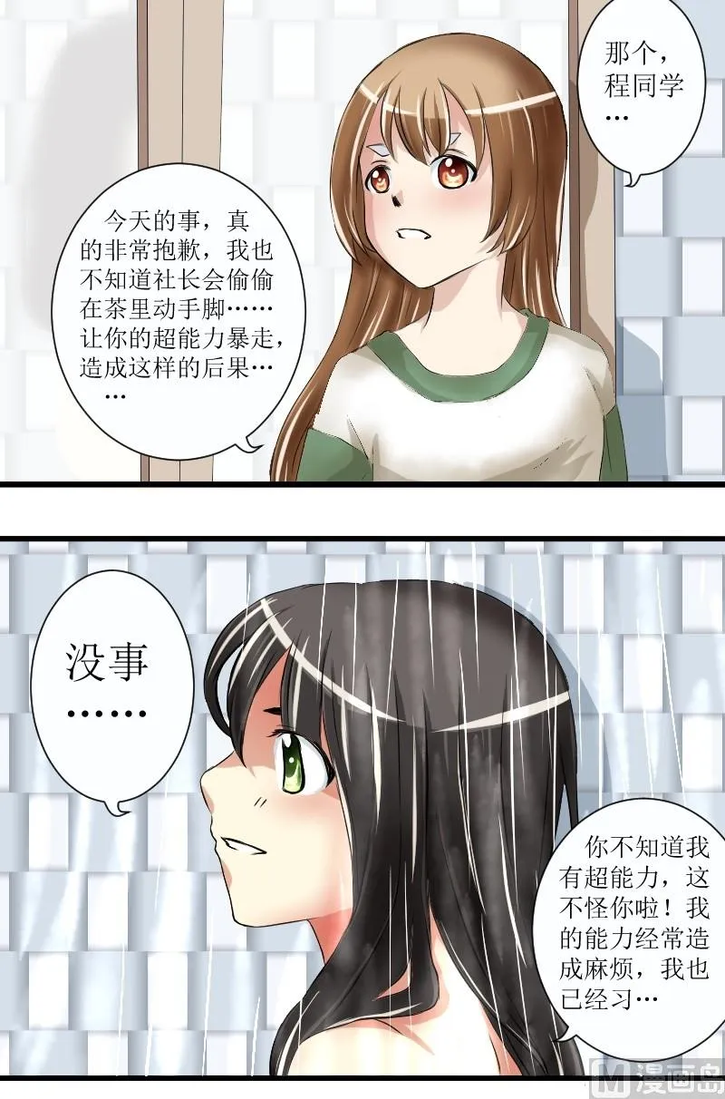第14话 支持谁？ 第4页