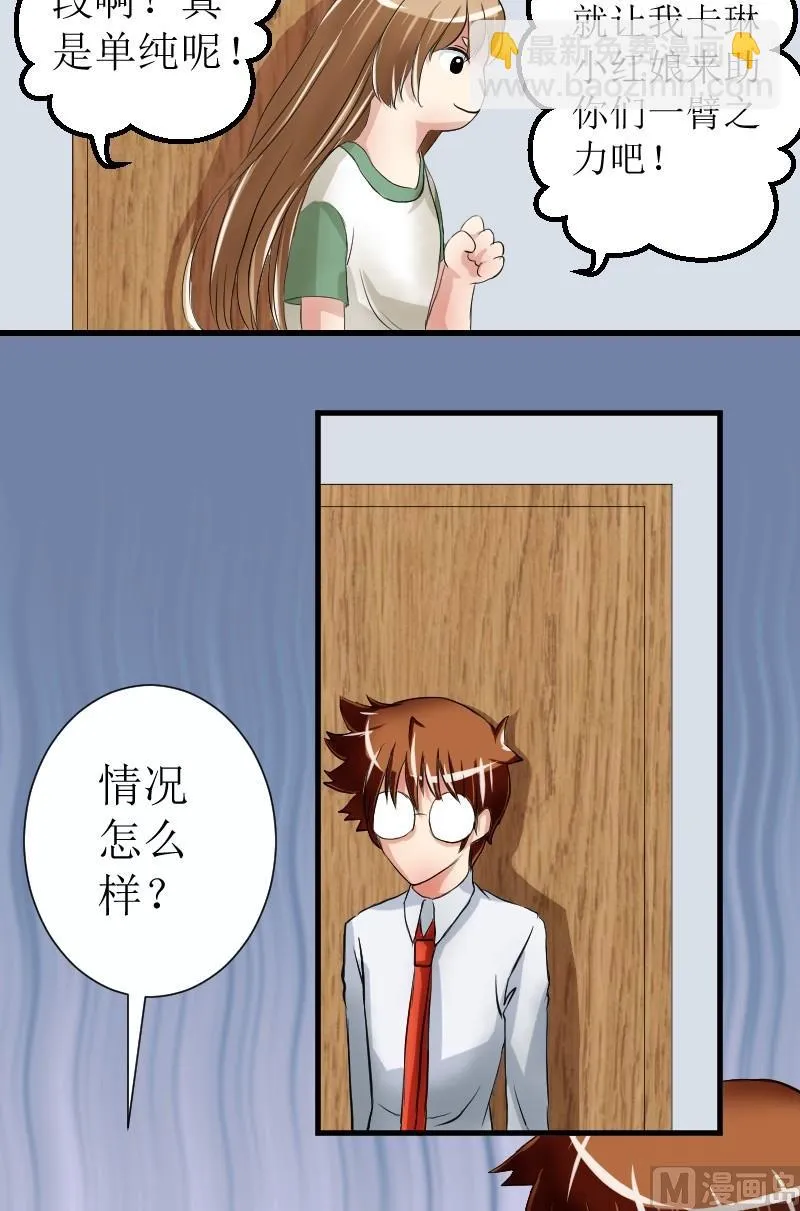 第14话 支持谁？ 第8页
