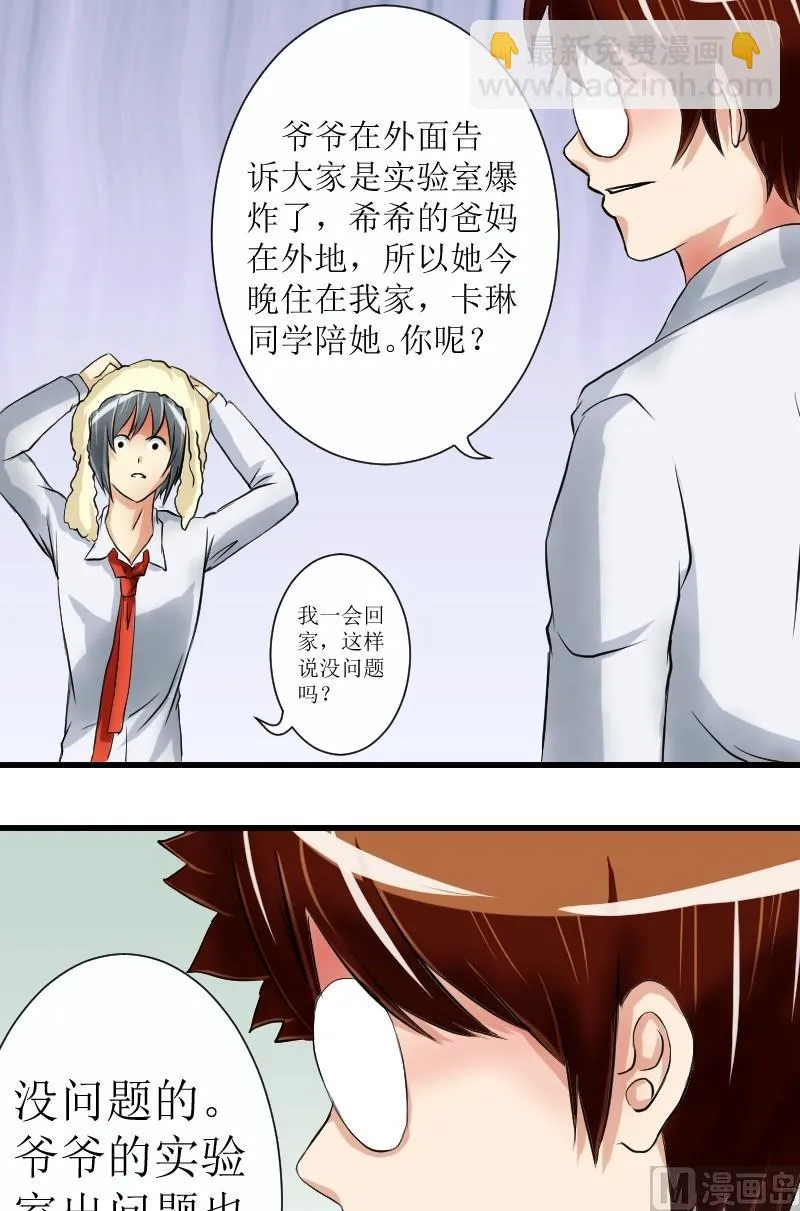 第14话 支持谁？ 第9页