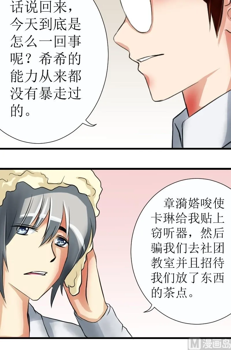 第14话 支持谁？ 第11页