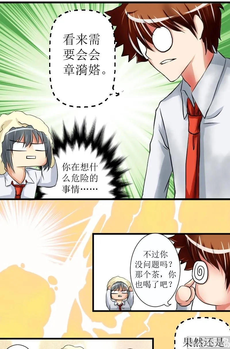第14话 支持谁？ 第12页