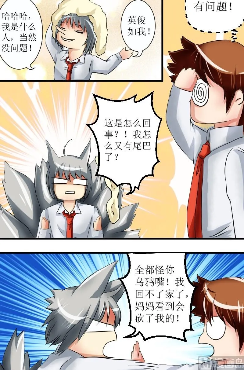第14话 支持谁？ 第13页