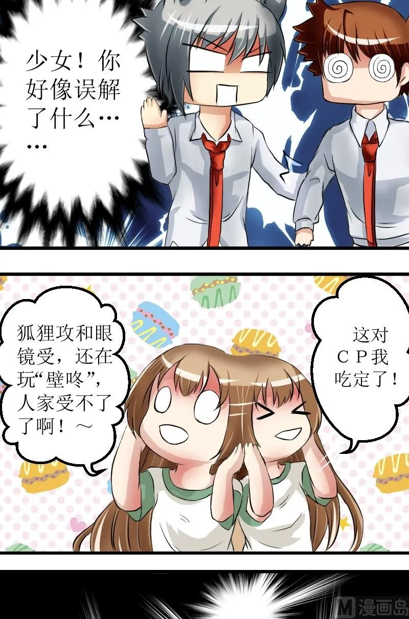 第14话 支持谁？ 第16页