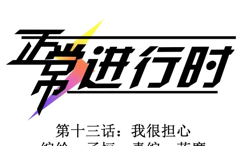 第13话 我很担心 第1页
