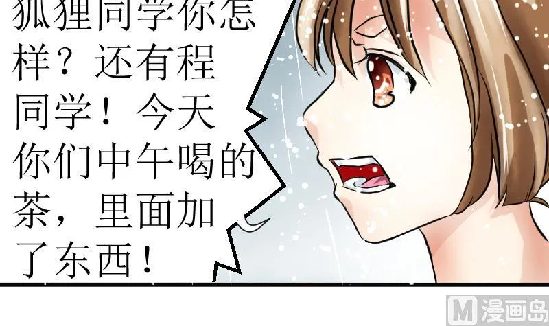 第13话 我很担心 第3页