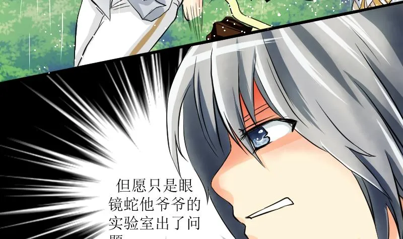 第13话 我很担心 第13页