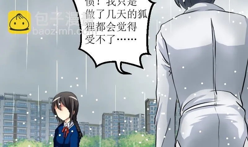 第13话 我很担心 第25页