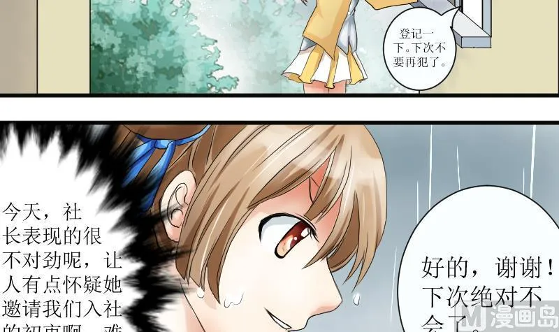 第12话 社长的目的 第6页
