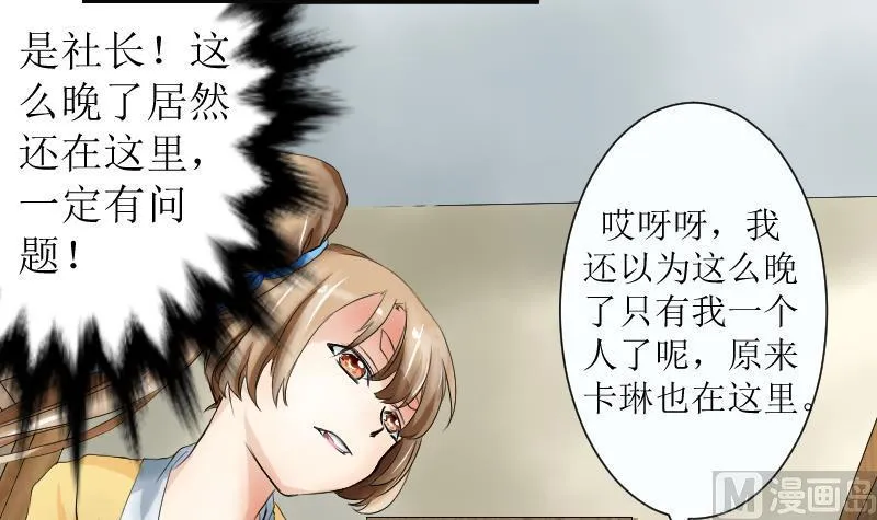 第12话 社长的目的 第15页
