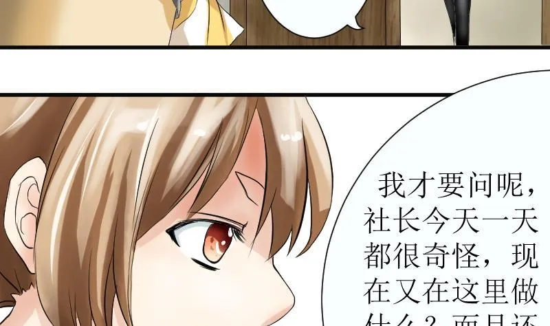 第12话 社长的目的 第17页