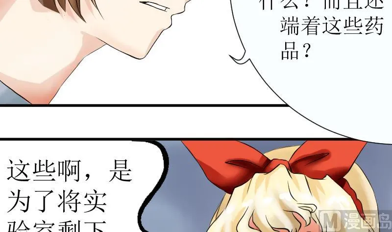 第12话 社长的目的 第18页