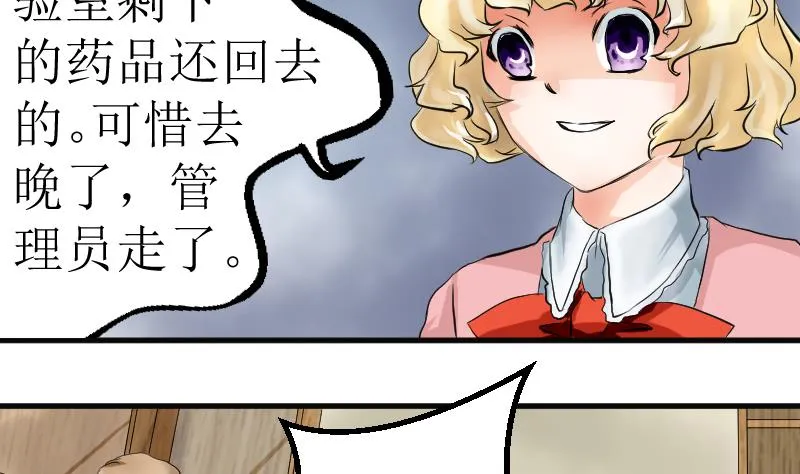 第12话 社长的目的 第19页