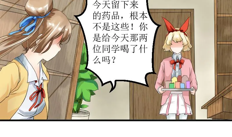 第12话 社长的目的 第20页