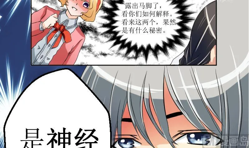 第11话 另有目的 第18页