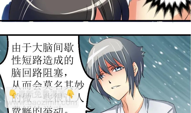 第11话 另有目的 第20页