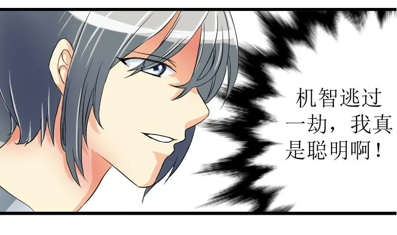 第11话 另有目的 第25页