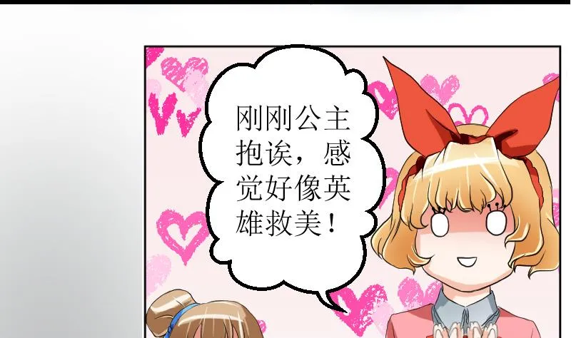 第11话 另有目的 第28页