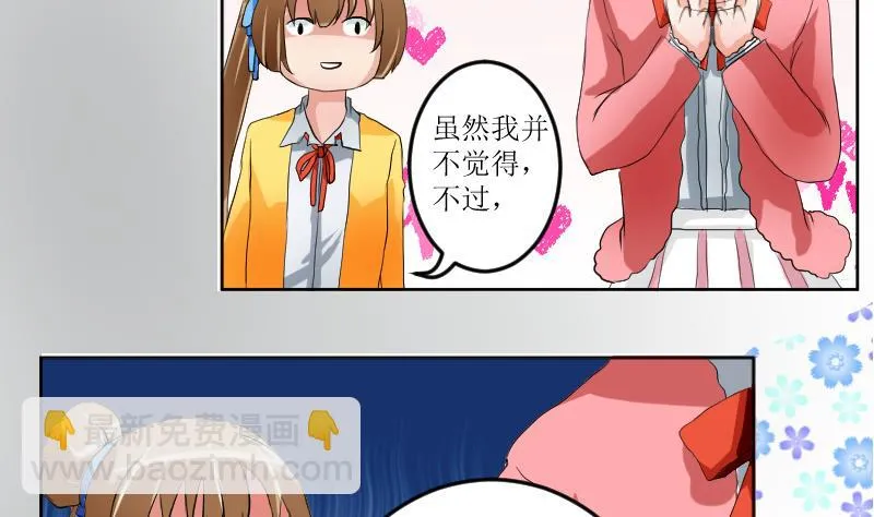 第11话 另有目的 第29页