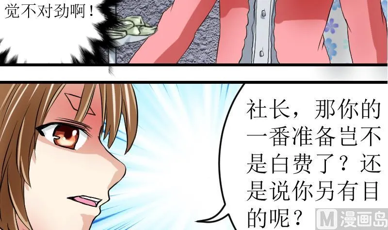 第11话 另有目的 第33页