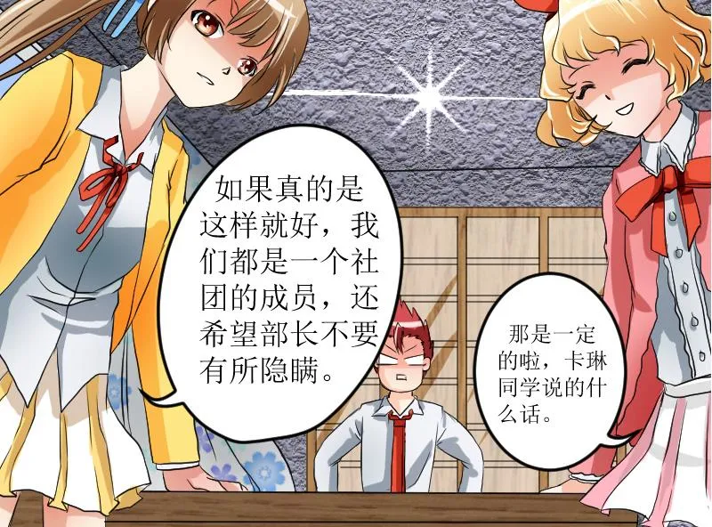 第11话 另有目的 第35页