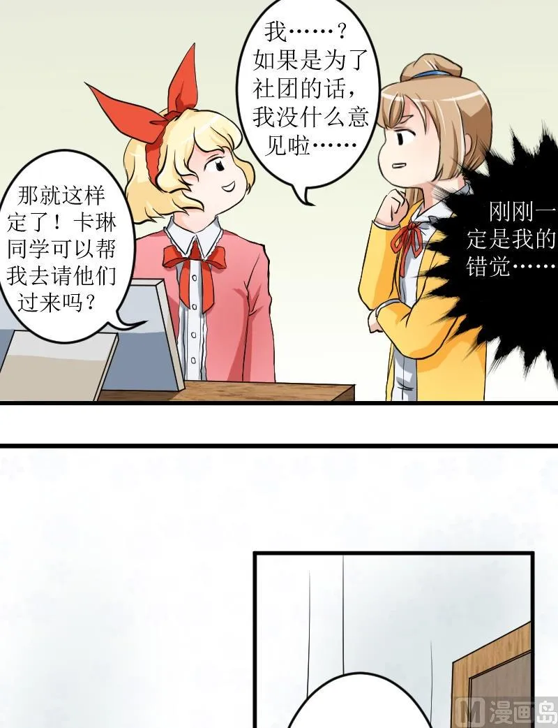 第10话 拔头发 第8页