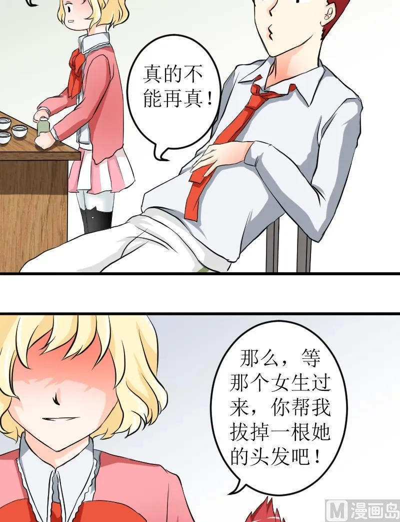 第10话 拔头发 第14页