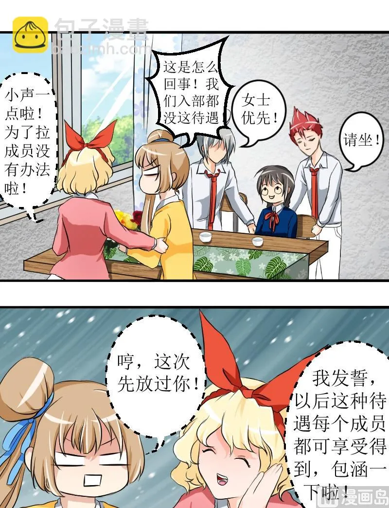第10话 拔头发 第21页