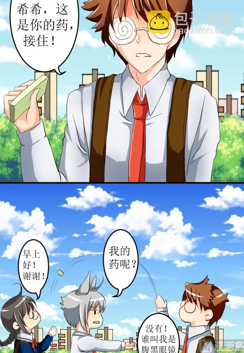 第09话 开端 第5页
