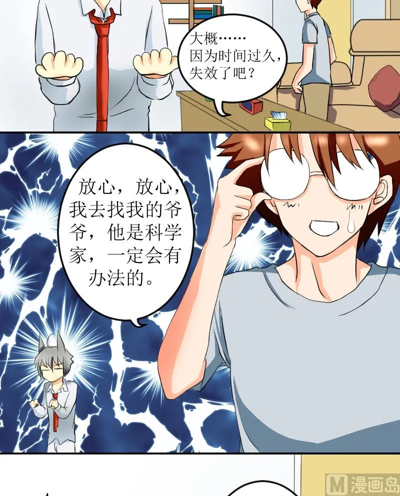 第08话 让我来帮助你们吧！ 第4页