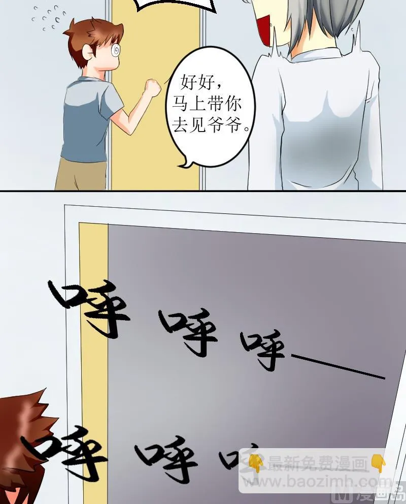 第08话 让我来帮助你们吧！ 第7页