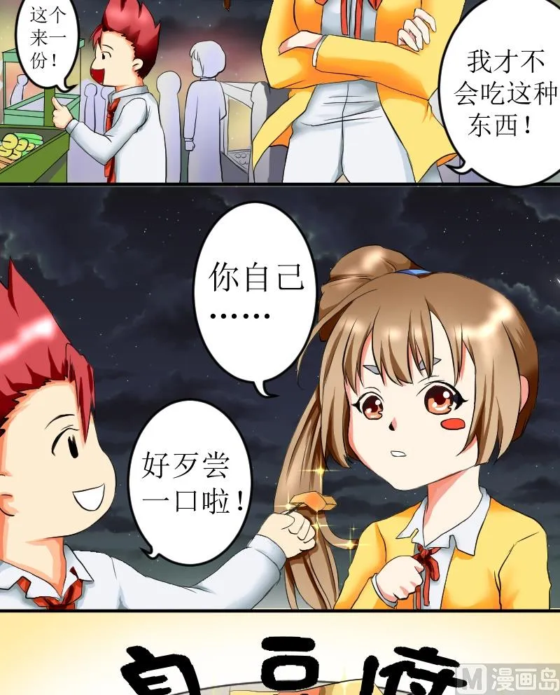 第08话 让我来帮助你们吧！ 第15页