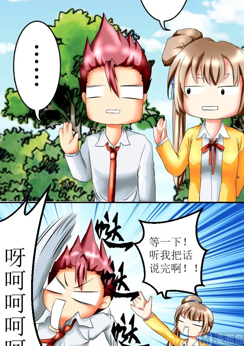 第07话 危险的土豪家 第2页