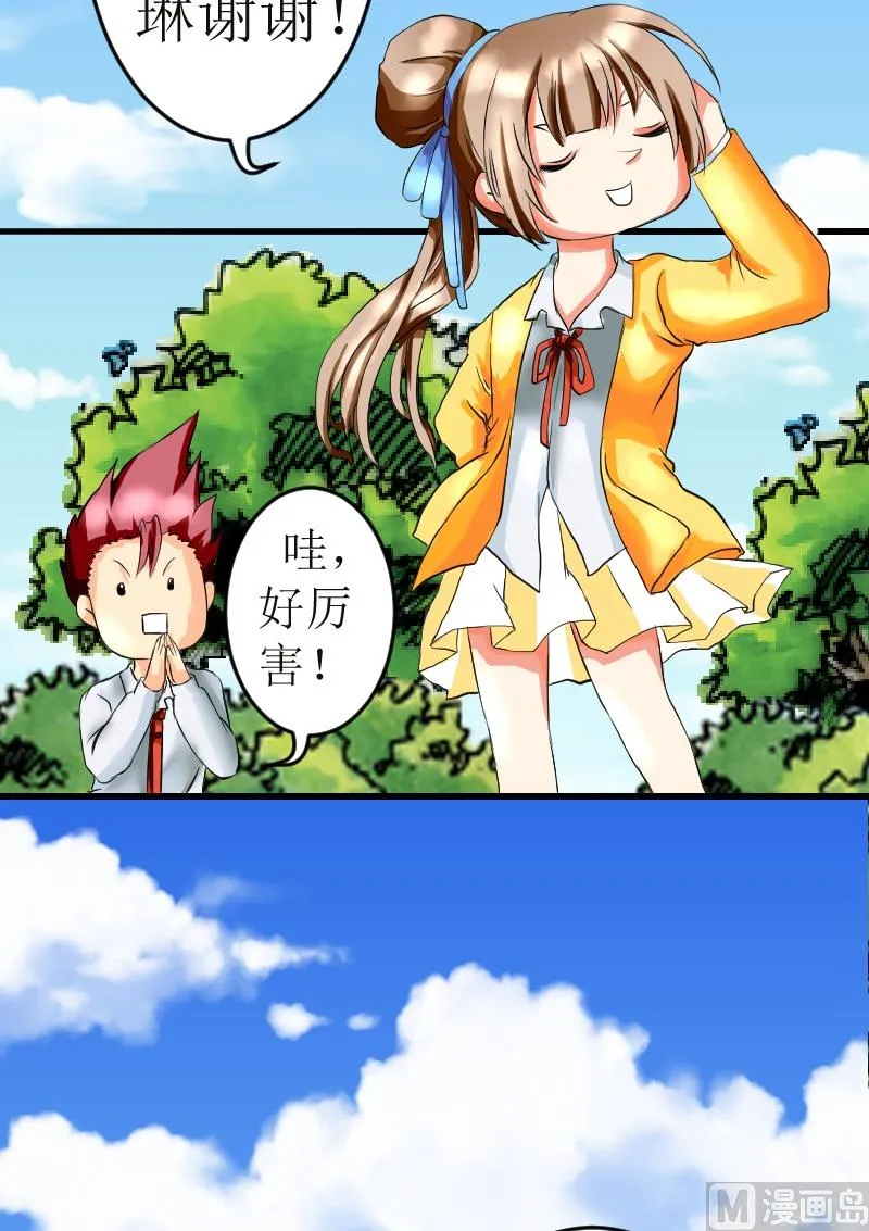 第07话 危险的土豪家 第6页