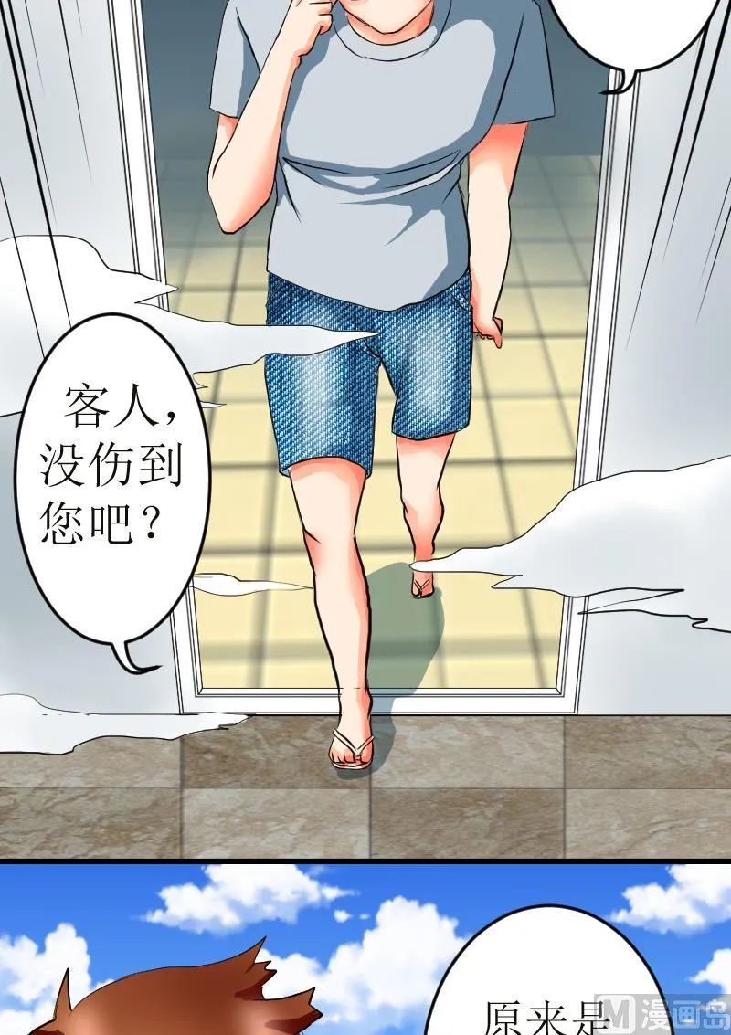 第07话 危险的土豪家 第15页