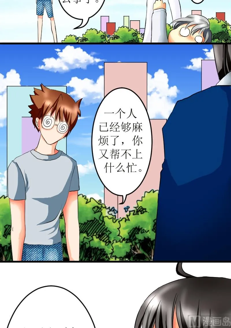 第07话 危险的土豪家 第18页