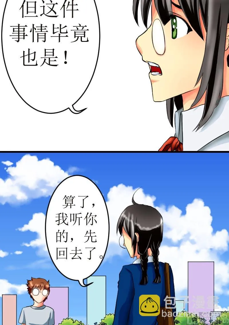 第07话 危险的土豪家 第19页