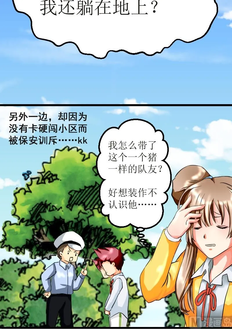 第07话 危险的土豪家 第21页