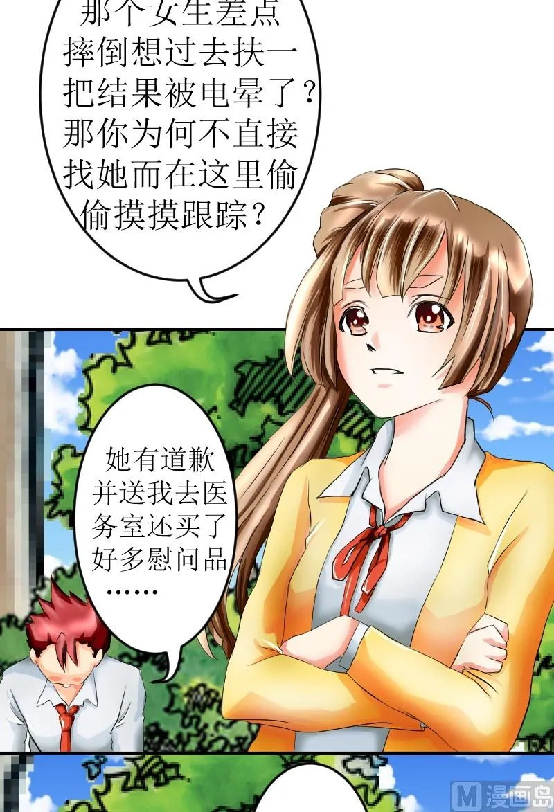 第06话 上车！ 第7页