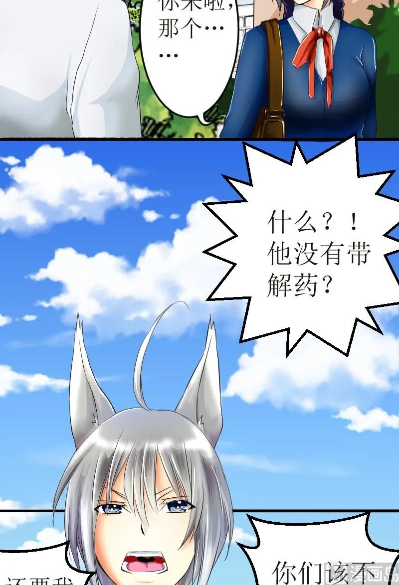 第06话 上车！ 第11页