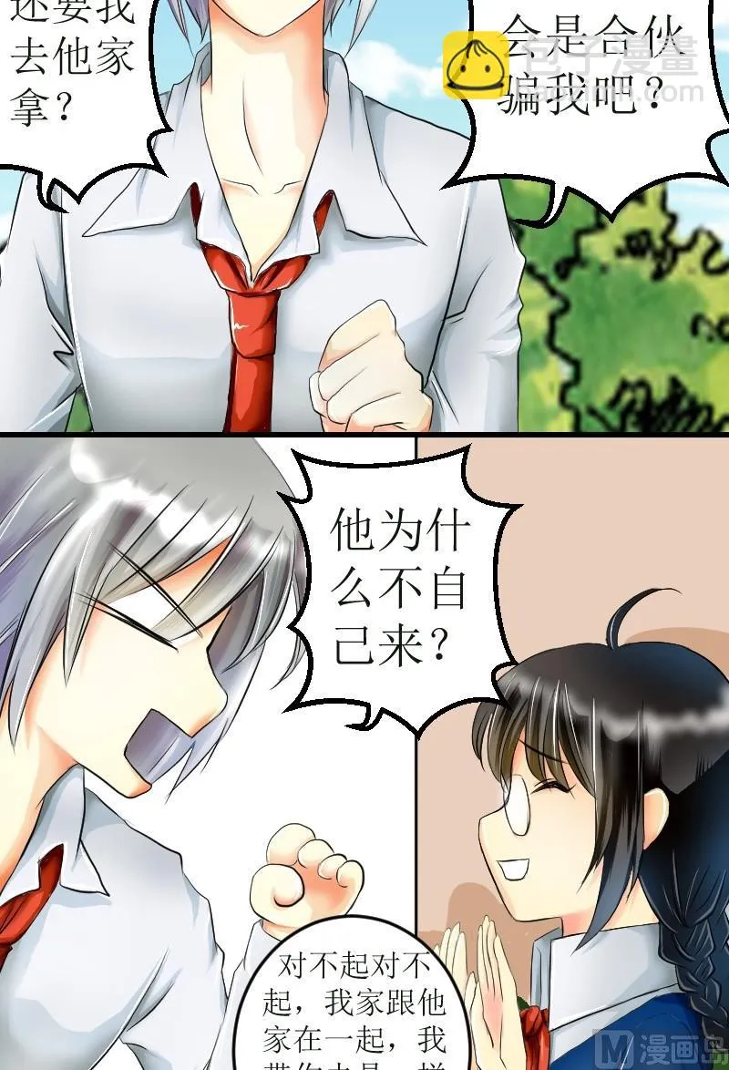 第06话 上车！ 第12页