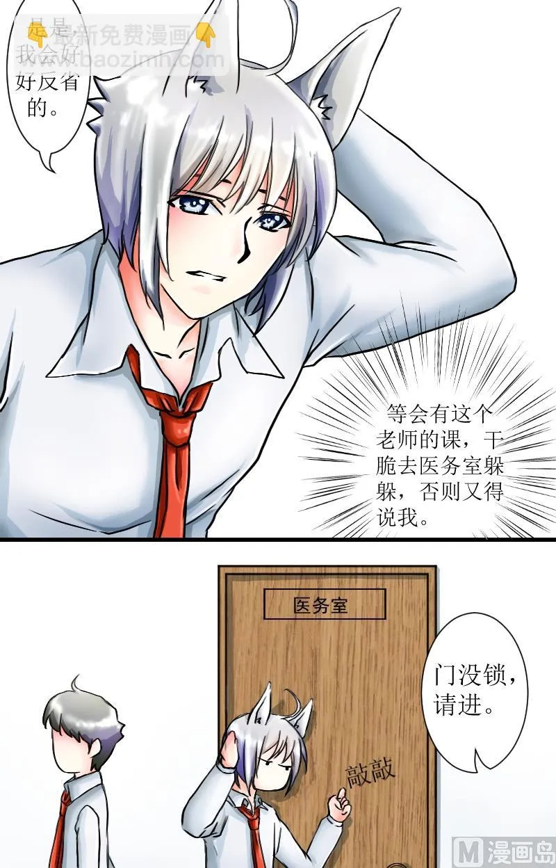 第05话 触电！ 第4页