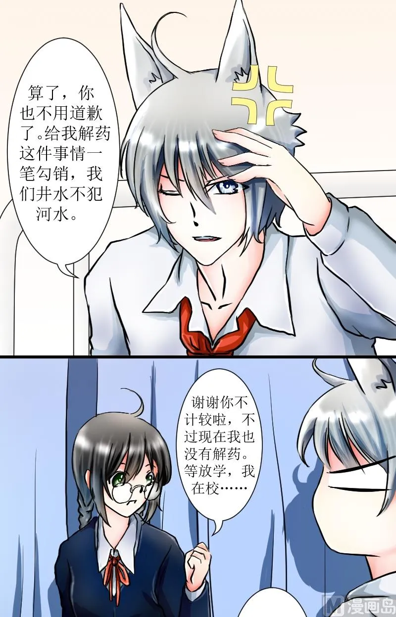 第05话 触电！ 第15页