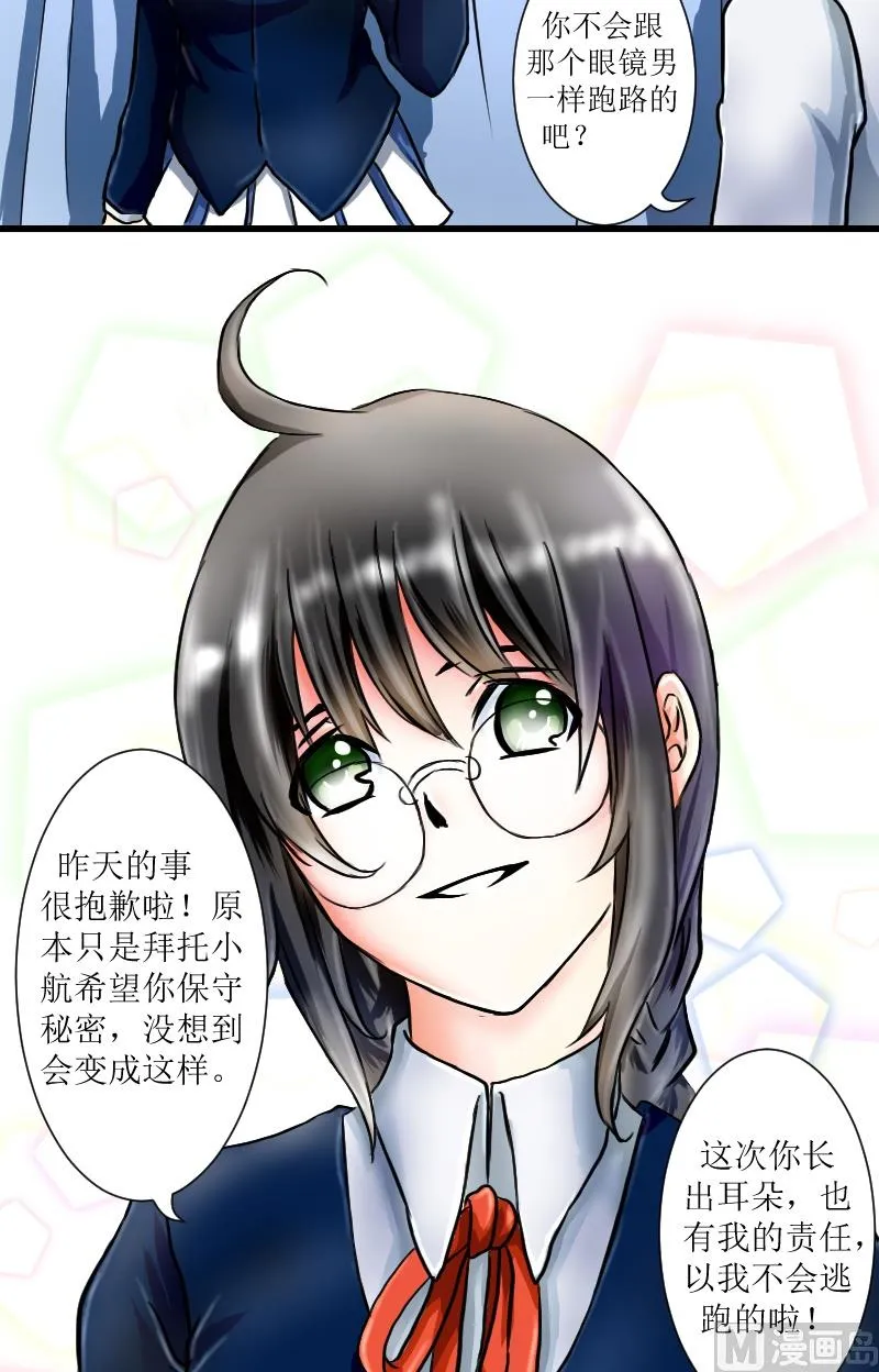 第05话 触电！ 第16页