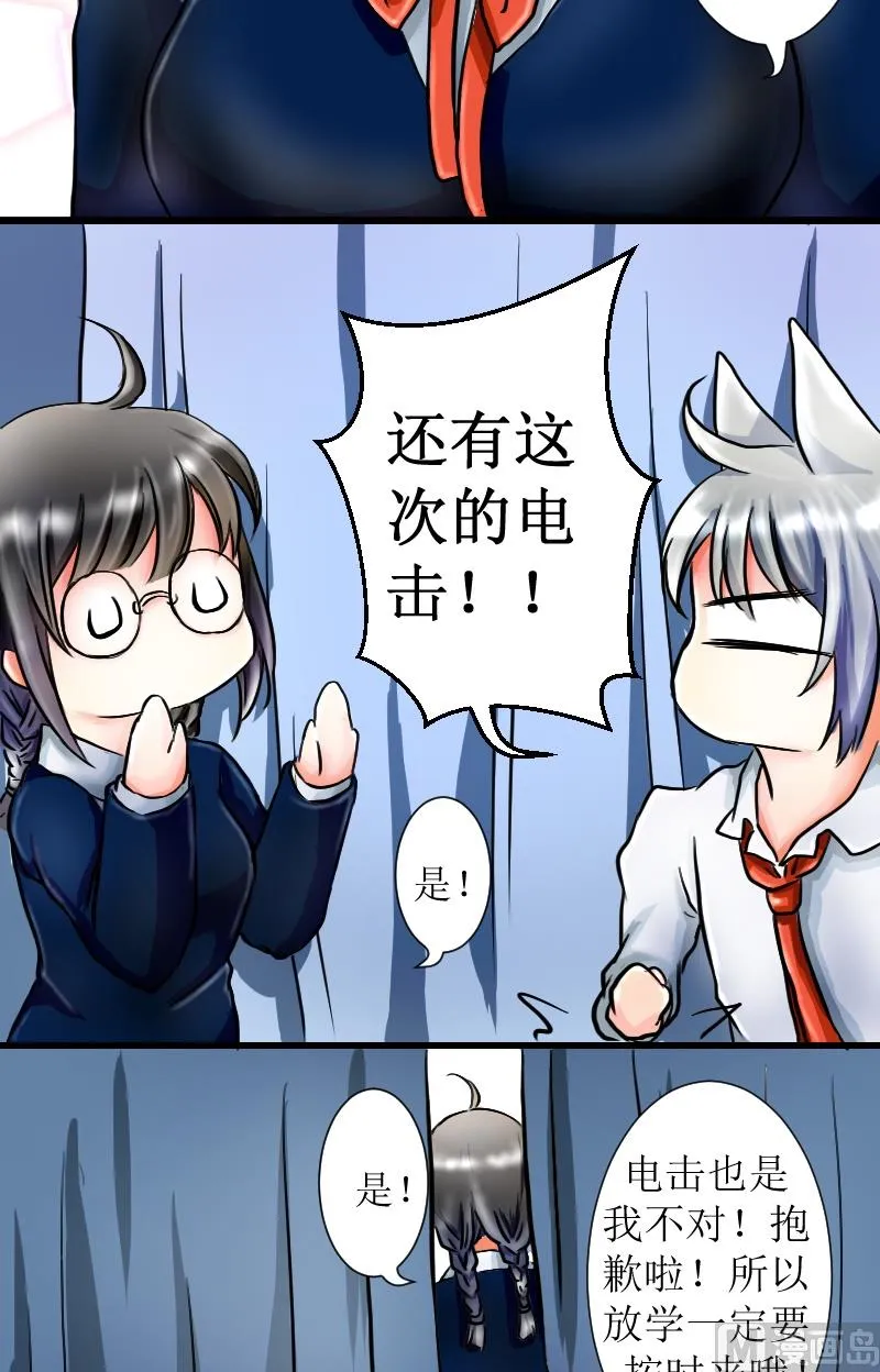第05话 触电！ 第17页