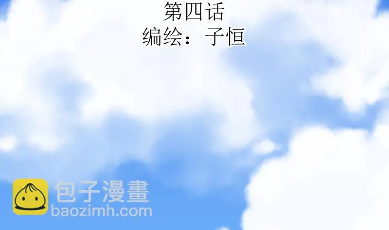 第04话 倒霉的狐狸 3 第2页
