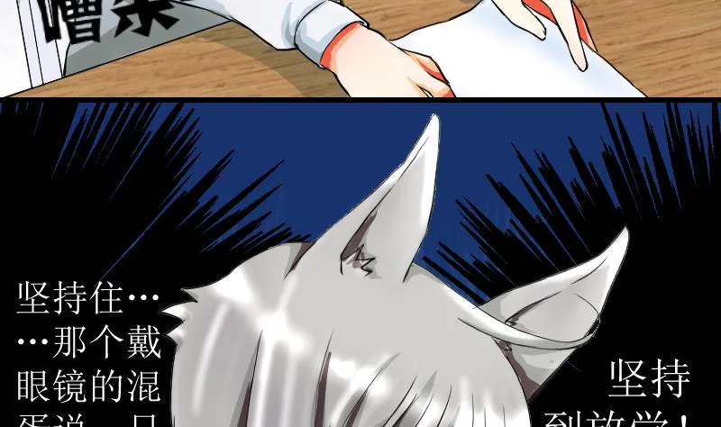 第04话 倒霉的狐狸 3 第20页